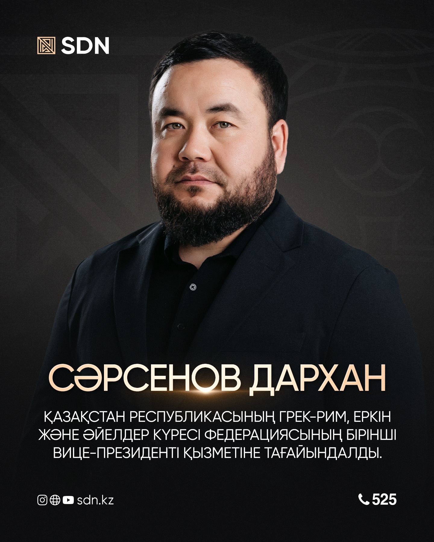 Сарсенов Дархан Нурмаханбетович