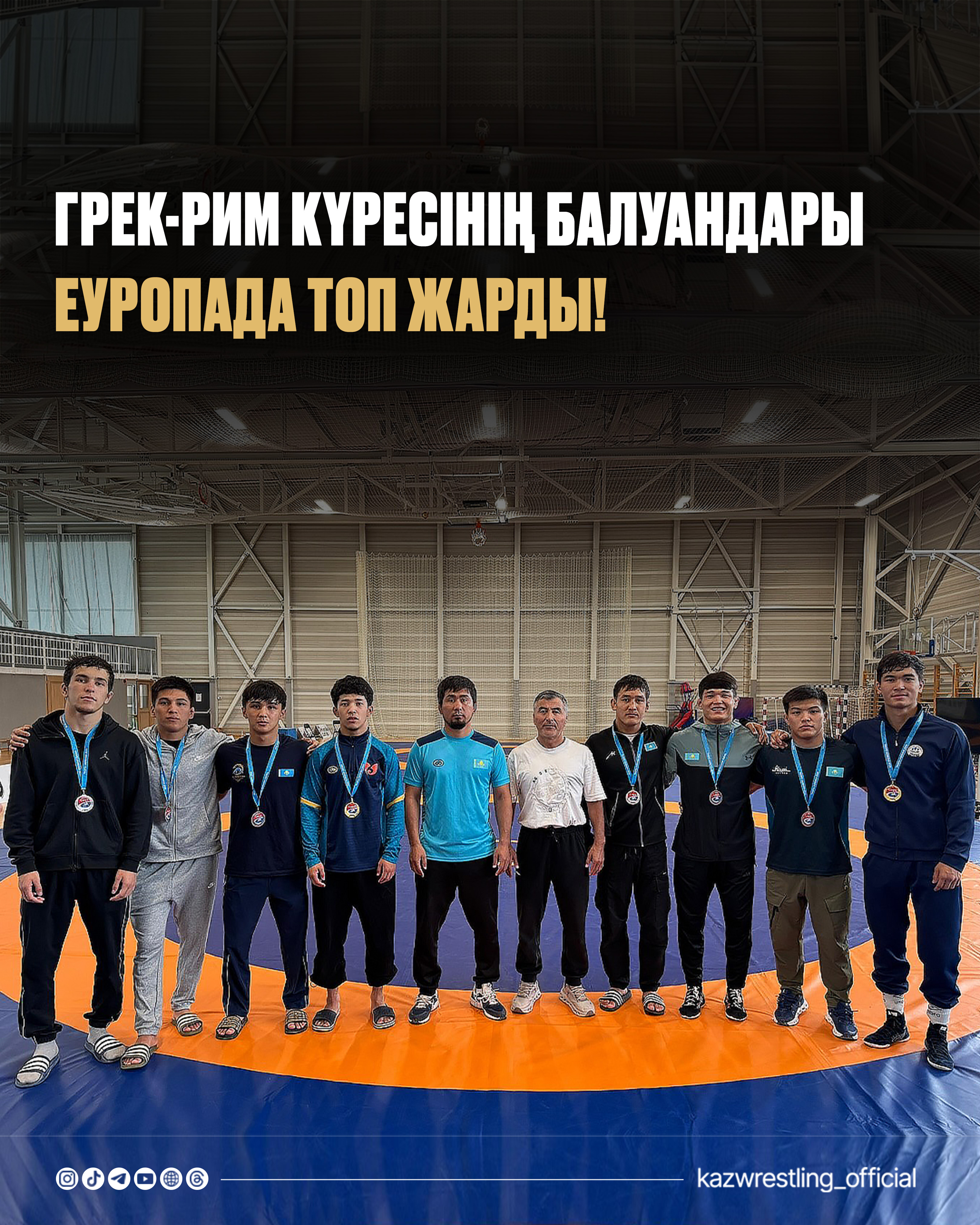 Сборная Казахстана выиграла международный турнир по греко-римской борьбе в Хорватии